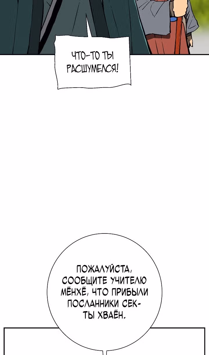 Сказания о лунном клинке — Том 2 · Глава 59, страница 58