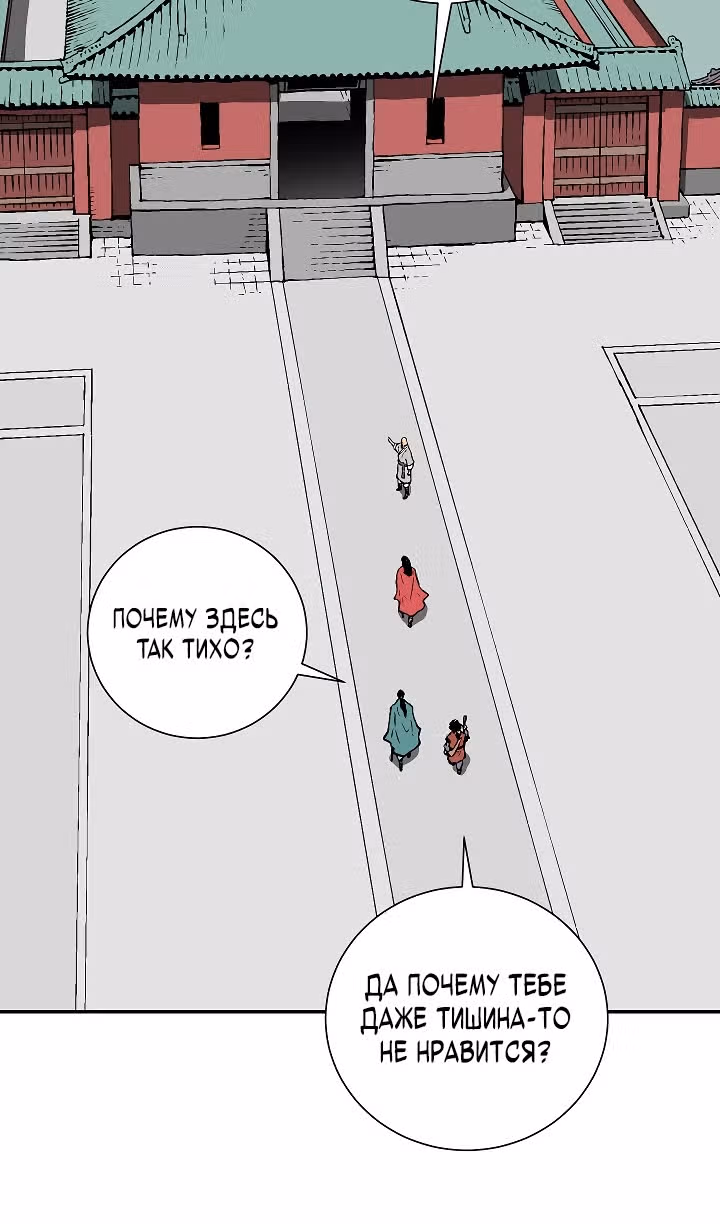 Сказания о лунном клинке — Том 2 · Глава 59, страница 62