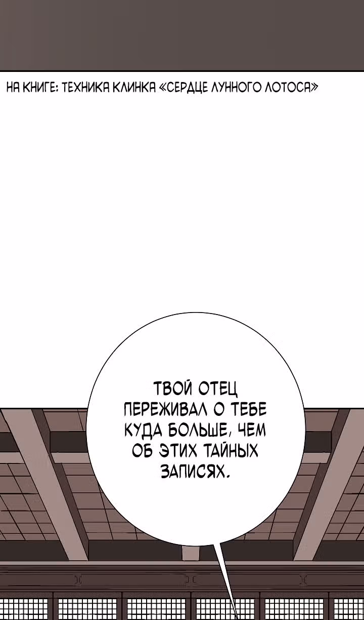 Сказания о лунном клинке — Том 2 · Глава 59, страница 66