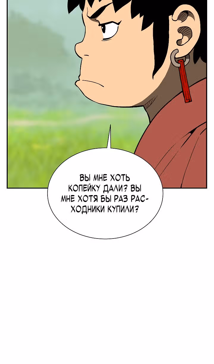 Сказания о лунном клинке — Том 2 · Глава 59, страница 8