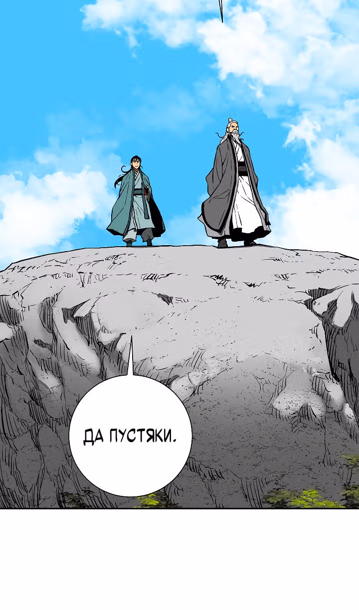 Сказания о лунном клинке — Том 2 · Глава 59, страница 92