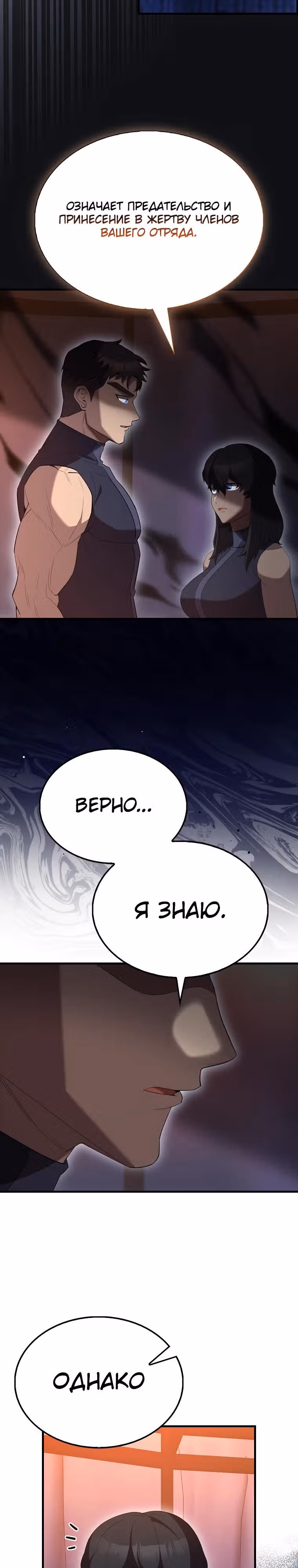 Второстепенный герой слишком силен — Том 1 · Глава 95, страница 11