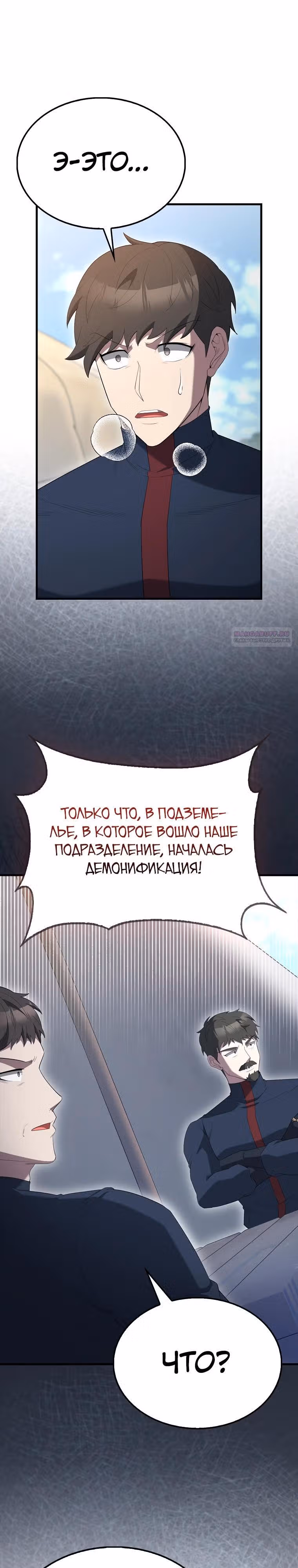 Второстепенный герой слишком силен — Том 1 · Глава 95, страница 18