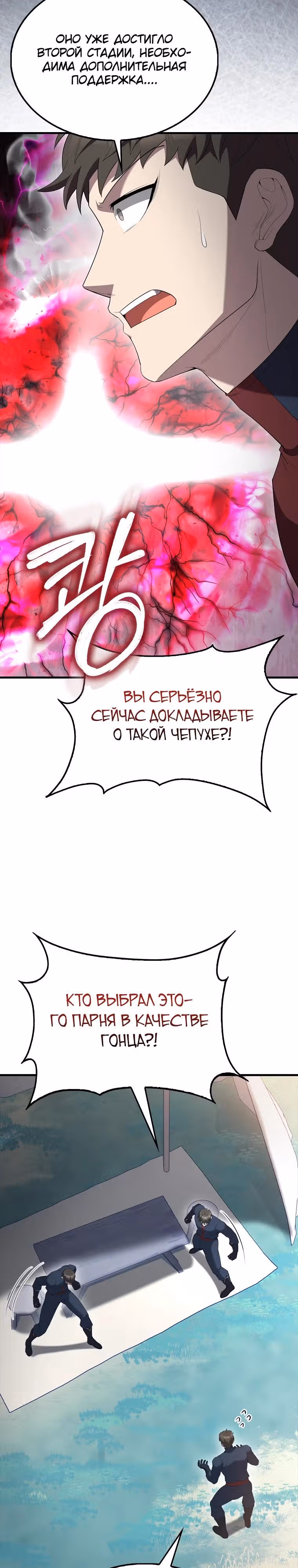 Второстепенный герой слишком силен — Том 1 · Глава 95, страница 19