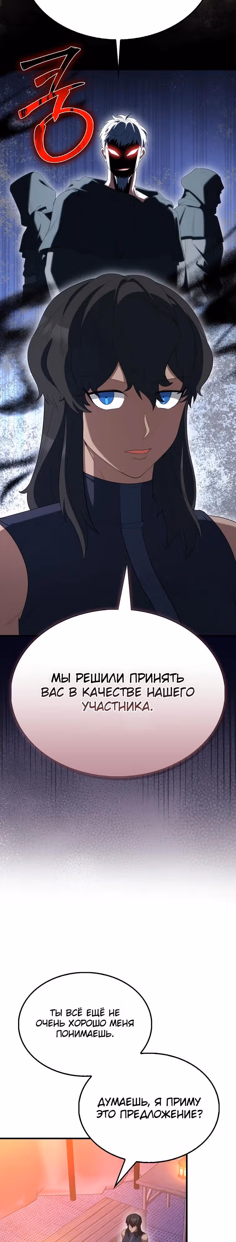 Второстепенный герой слишком силен — Том 1 · Глава 95, страница 9