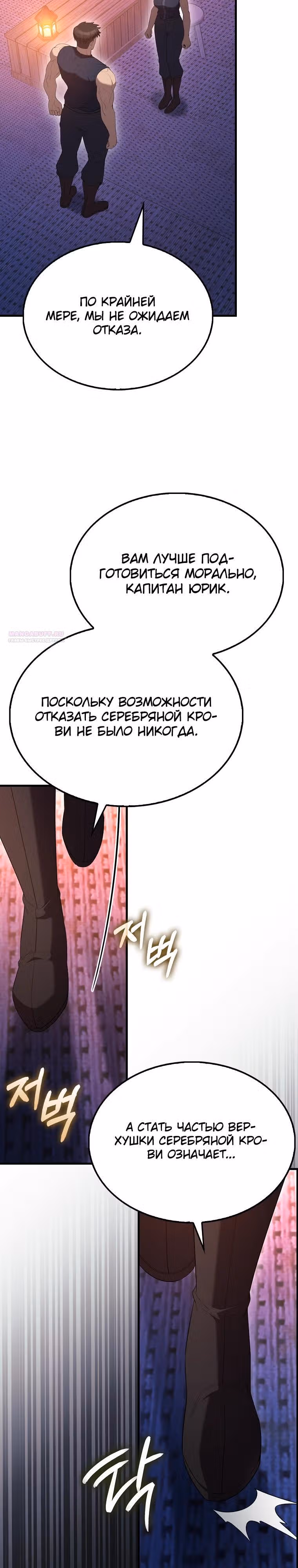 Второстепенный герой слишком силен — Том 1 · Глава 95, страница 10