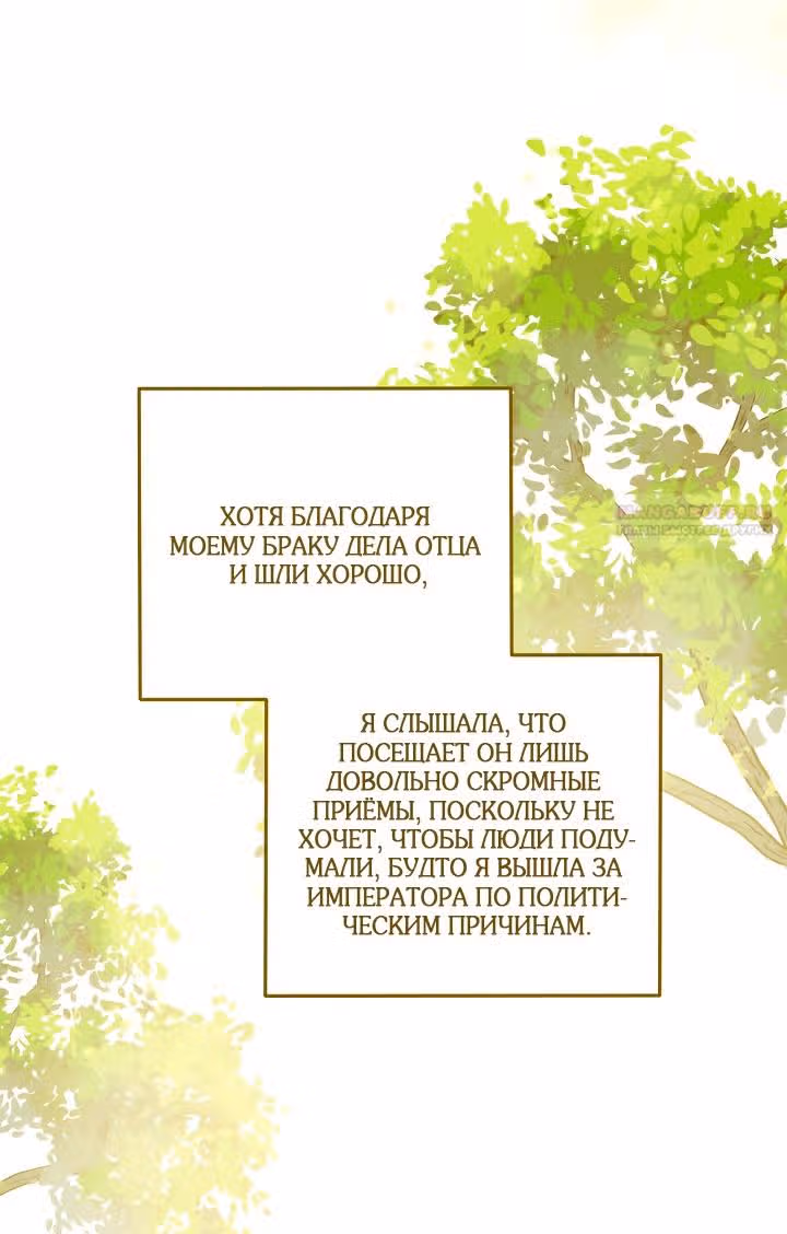 Я стала пьяной императрицей — Том 1 · Глава 53, страница 18