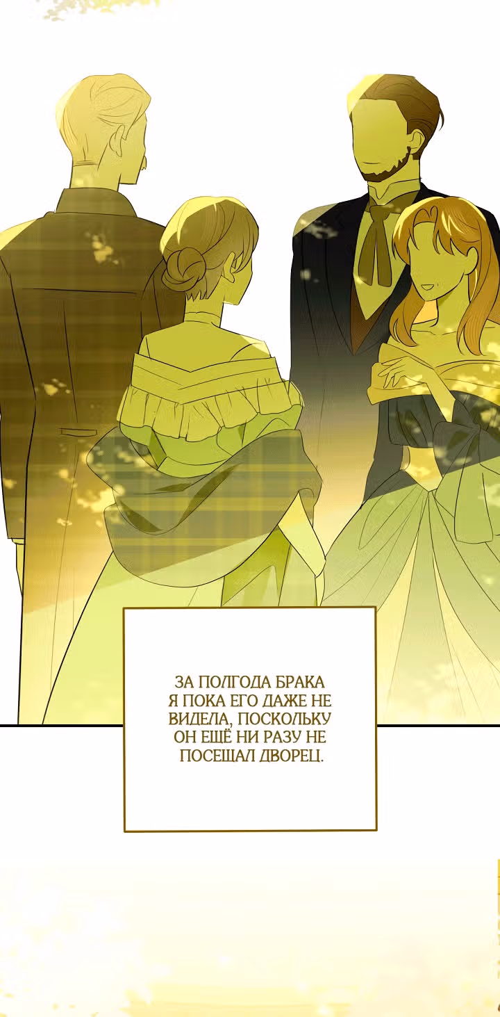 Я стала пьяной императрицей — Том 1 · Глава 53, страница 19