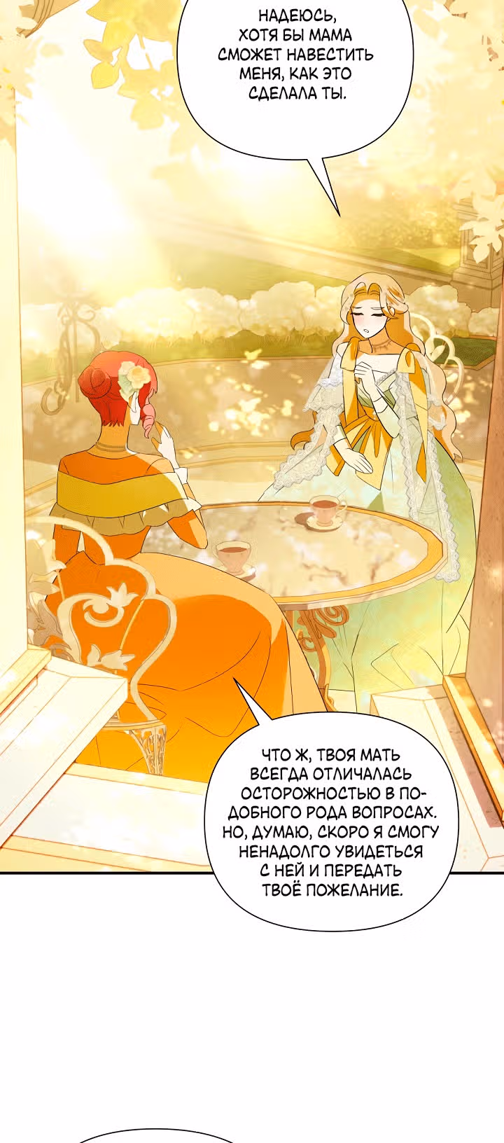 Я стала пьяной императрицей — Том 1 · Глава 53, страница 21