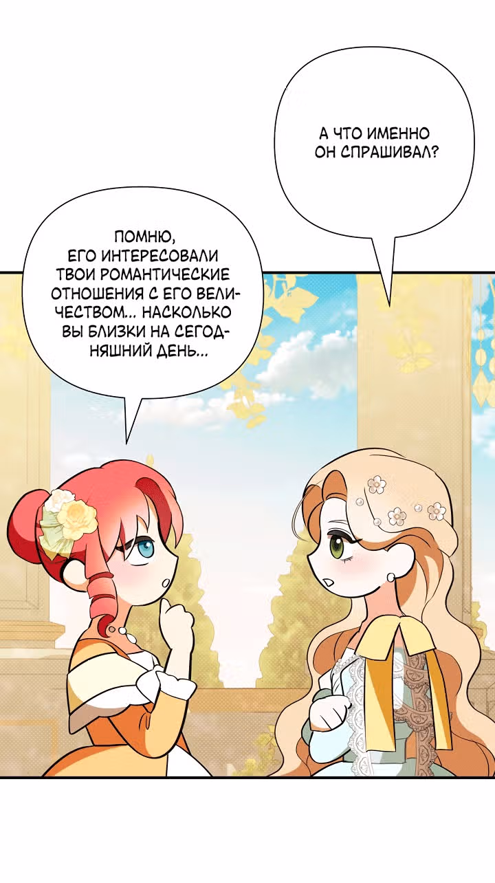Я стала пьяной императрицей — Том 1 · Глава 53, страница 31