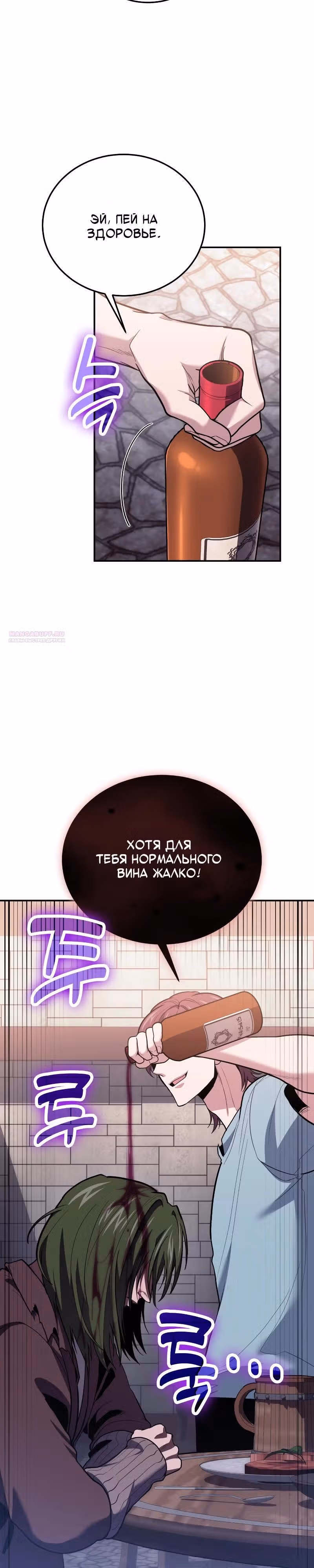 Выживание бракованного целителя — Том 1 · Глава 108, страница 2