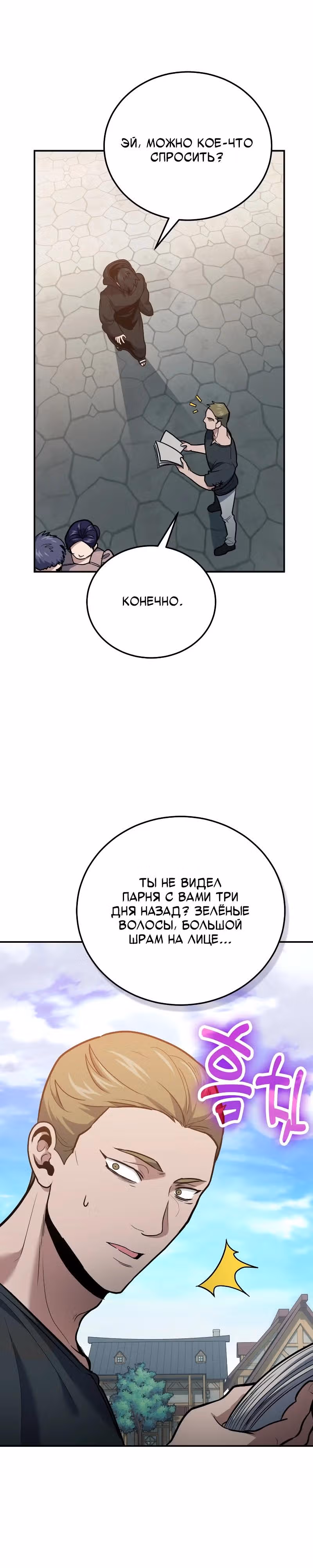 Выживание бракованного целителя — Том 1 · Глава 108, страница 28