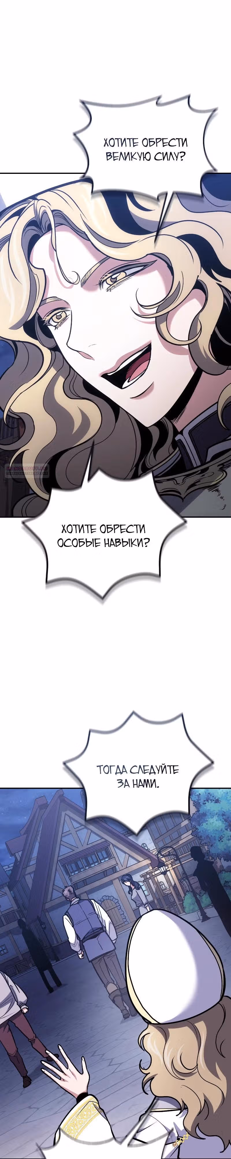 Выживание бракованного целителя — Том 1 · Глава 108, страница 10