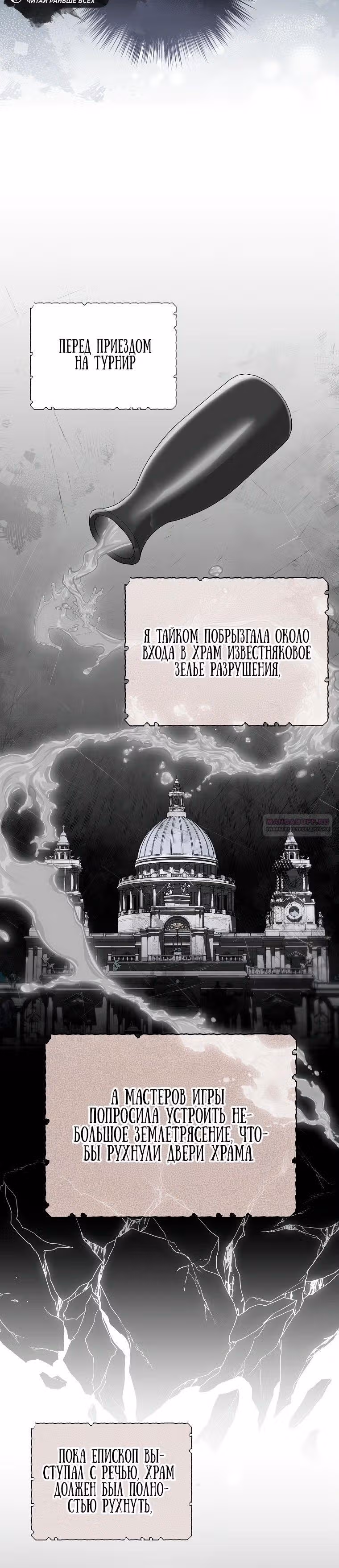 В плену паршивой игры — Том 2 · Глава 64, страница 20