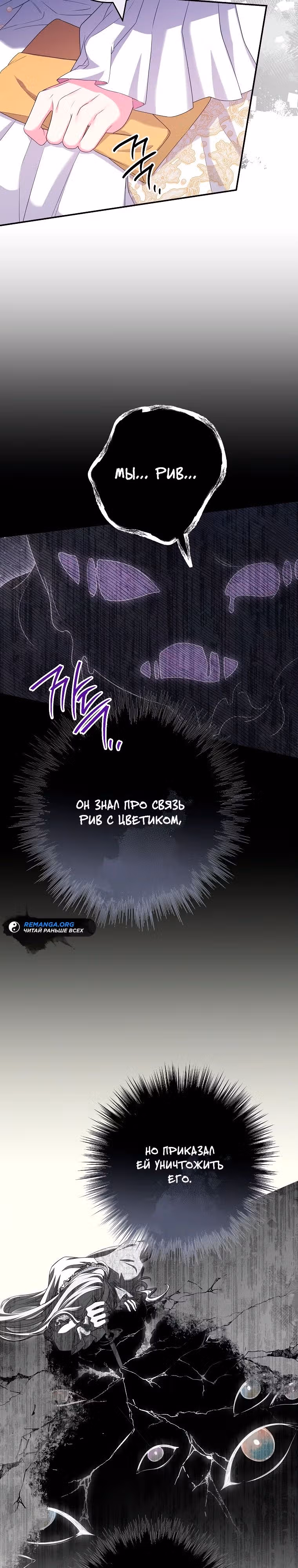 В плену паршивой игры — Том 2 · Глава 64, страница 23