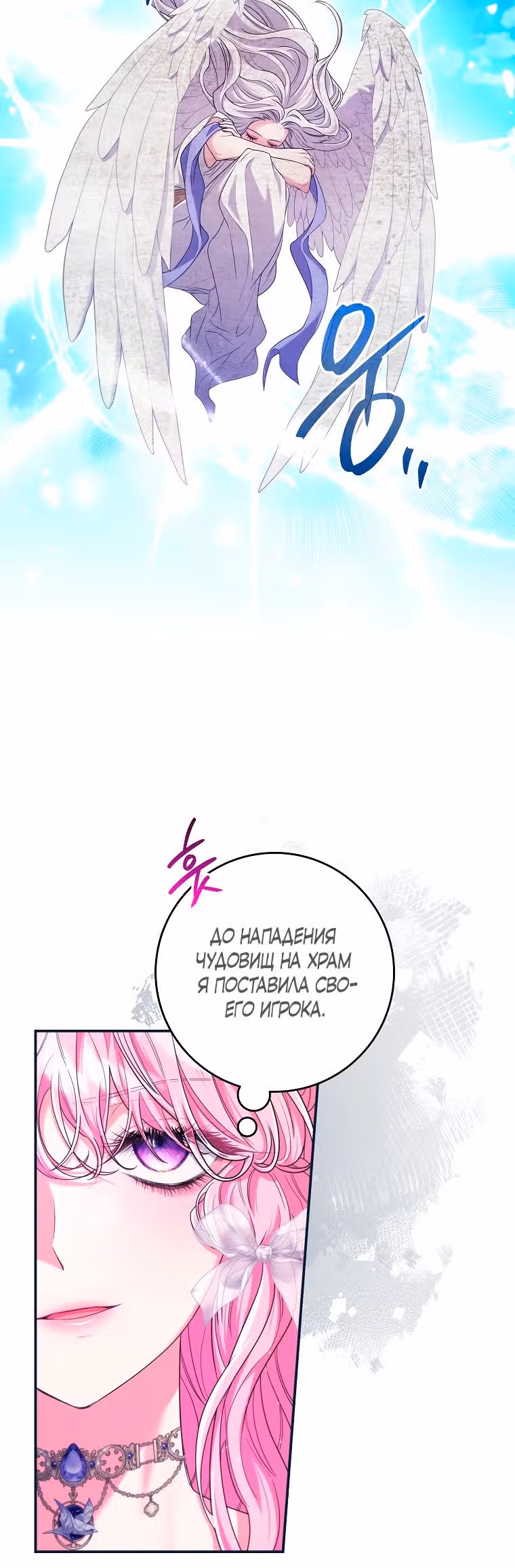 В плену паршивой игры — Том 2 · Глава 64, страница 25