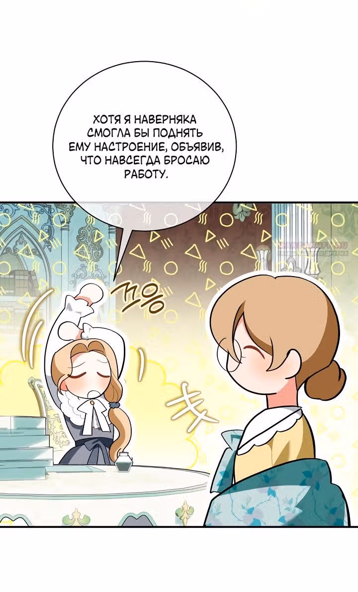 Я стала пьяной императрицей — Том 1 · Глава 78, страница 14