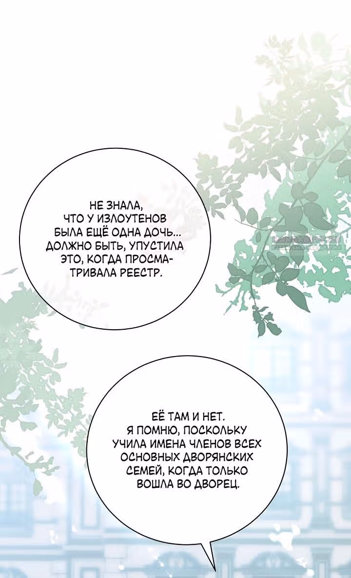 Я стала пьяной императрицей — Том 1 · Глава 78, страница 26