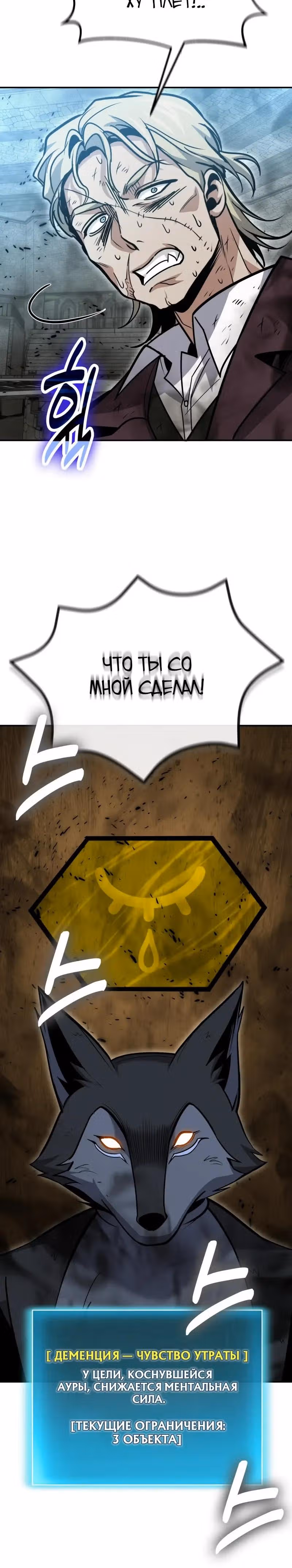 Выживание бракованного целителя — Том 1 · Глава 130, страница 21