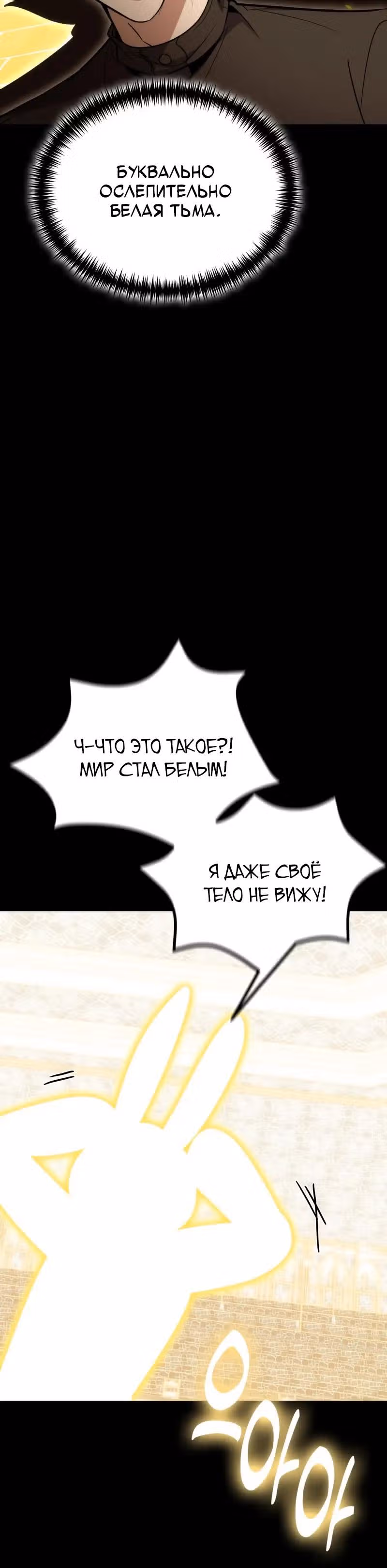 Выживание бракованного целителя — Том 1 · Глава 130, страница 27