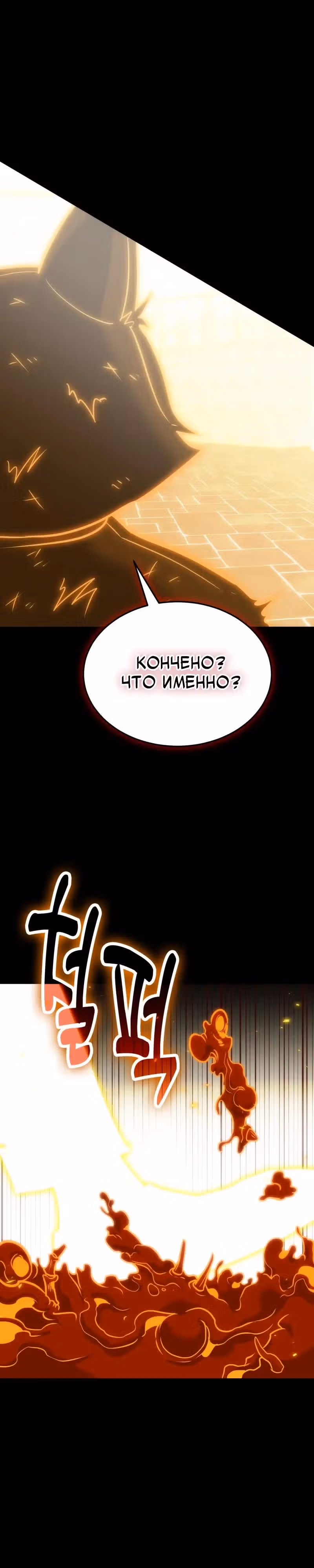 Выживание бракованного целителя — Том 1 · Глава 130, страница 37