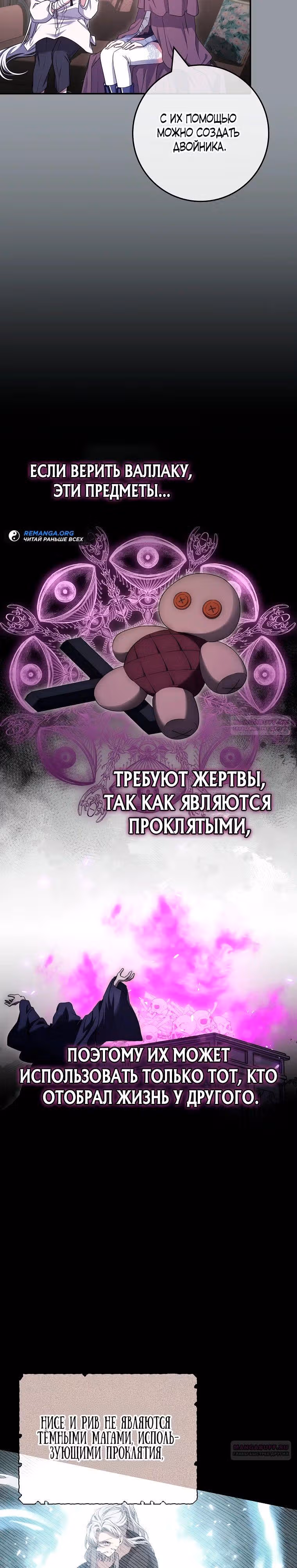 В плену паршивой игры — Том 2 · Глава 65, страница 2