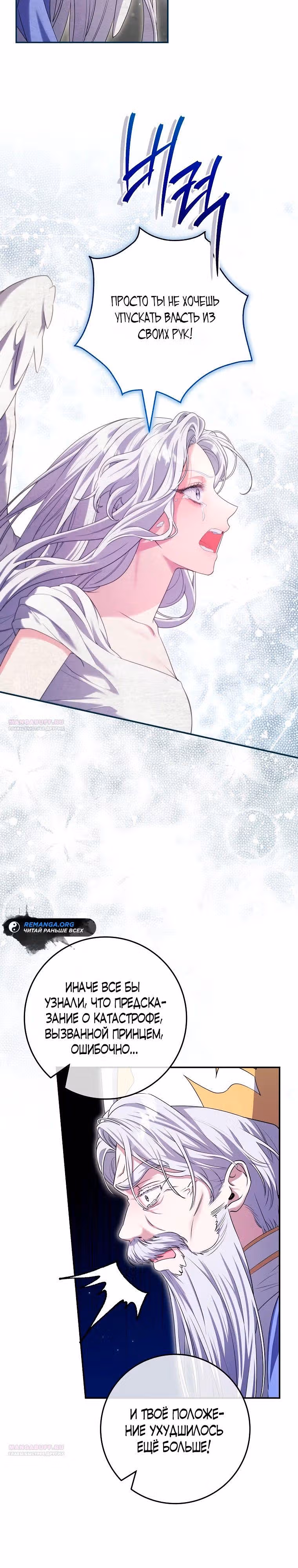 В плену паршивой игры — Том 2 · Глава 65, страница 18