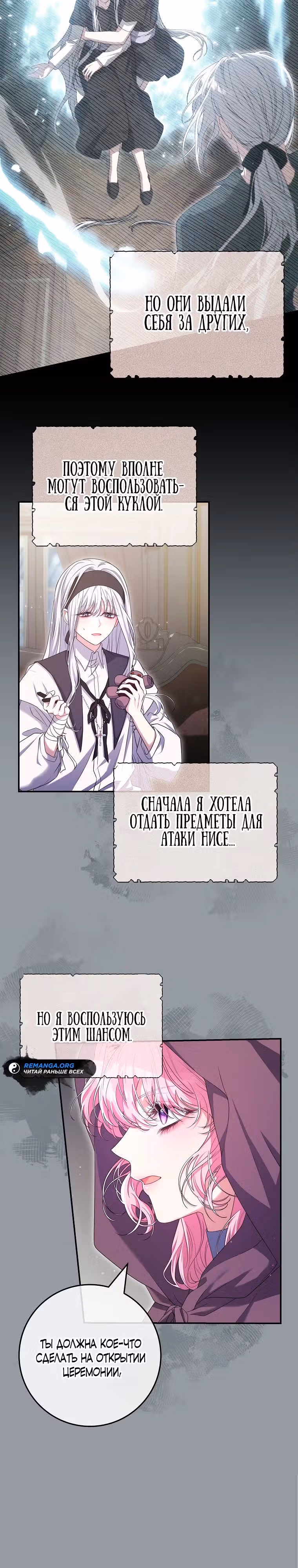 В плену паршивой игры — Том 2 · Глава 65, страница 3