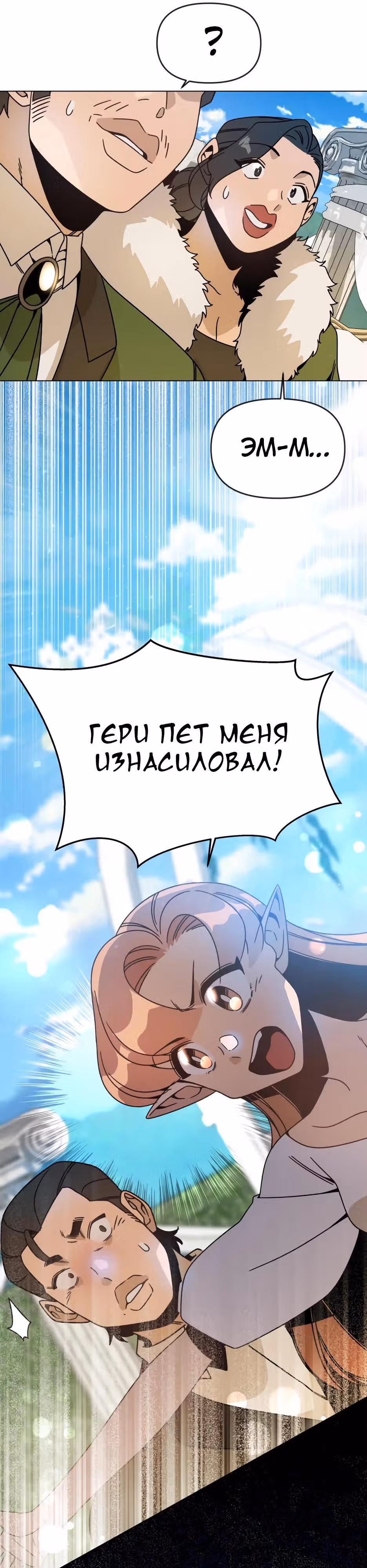Жизнь в новом мире после отставки — Том 1 · Глава 131, страница 12