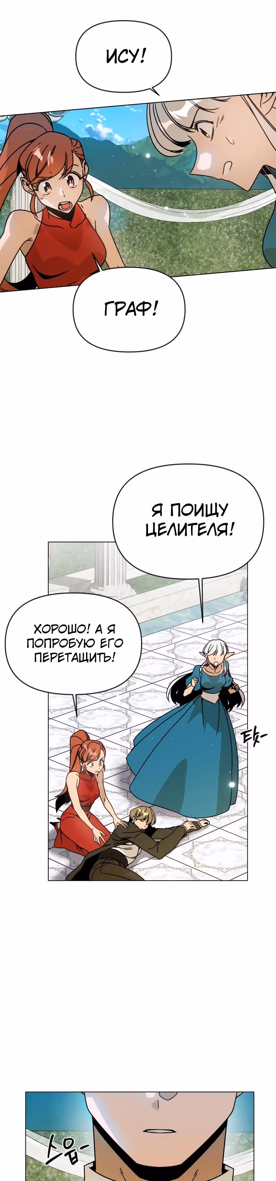 Жизнь в новом мире после отставки — Том 1 · Глава 131, страница 25