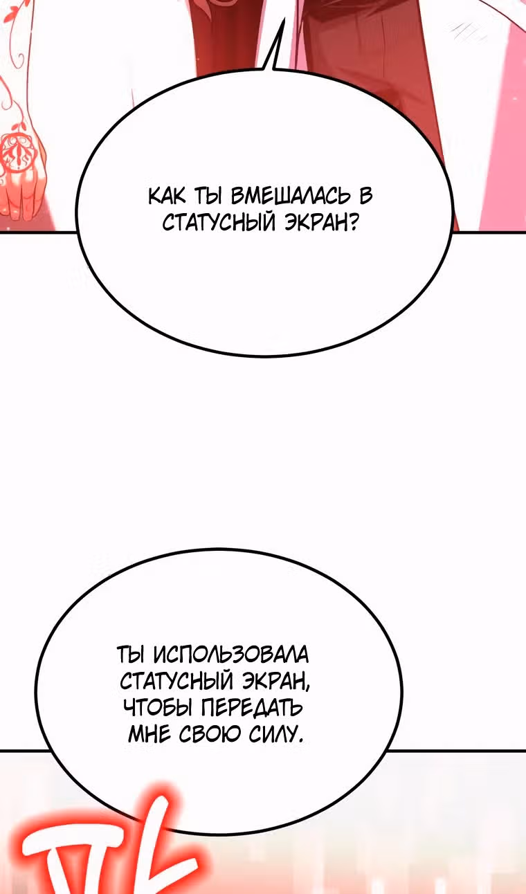 Выживание бракованного целителя — Том 1 · Глава 74, страница 41