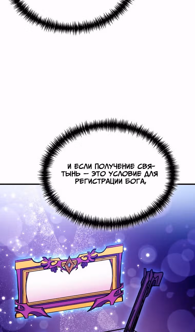Выживание бракованного целителя — Том 1 · Глава 74, страница 52