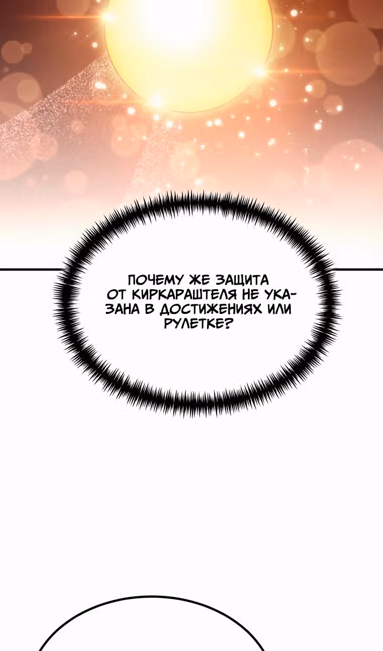 Выживание бракованного целителя — Том 1 · Глава 74, страница 54