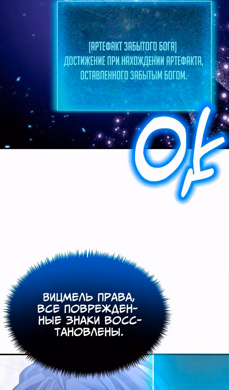 Выживание бракованного целителя — Том 1 · Глава 74, страница 67