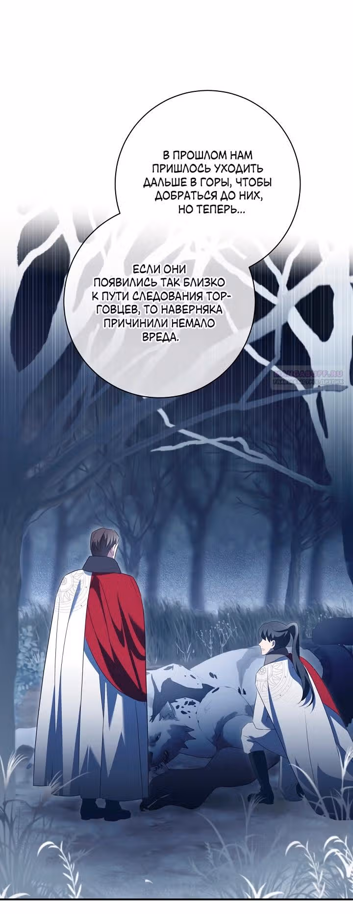 Я стала пьяной императрицей — Том 1 · Глава 88, страница 18