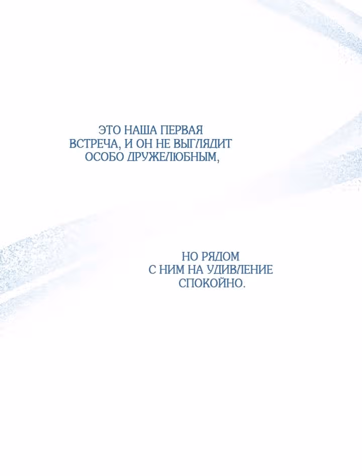 Я стала пьяной императрицей — Том 1 · Глава 88, страница 31