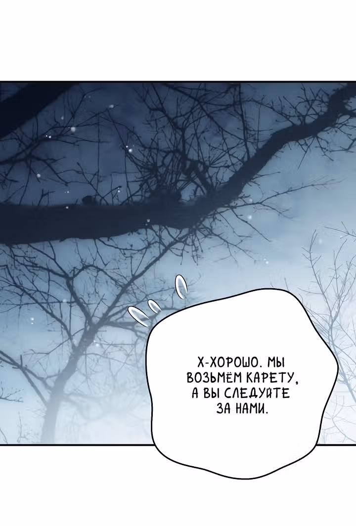 Я стала пьяной императрицей — Том 1 · Глава 88, страница 52