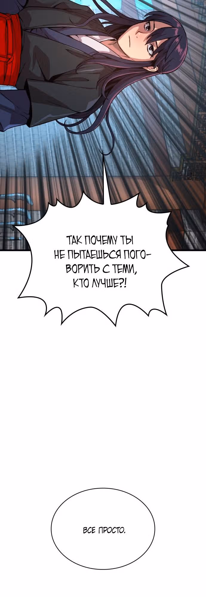 Наномашины: Бог Хаоса — Том 1 · Глава 26, страница 39