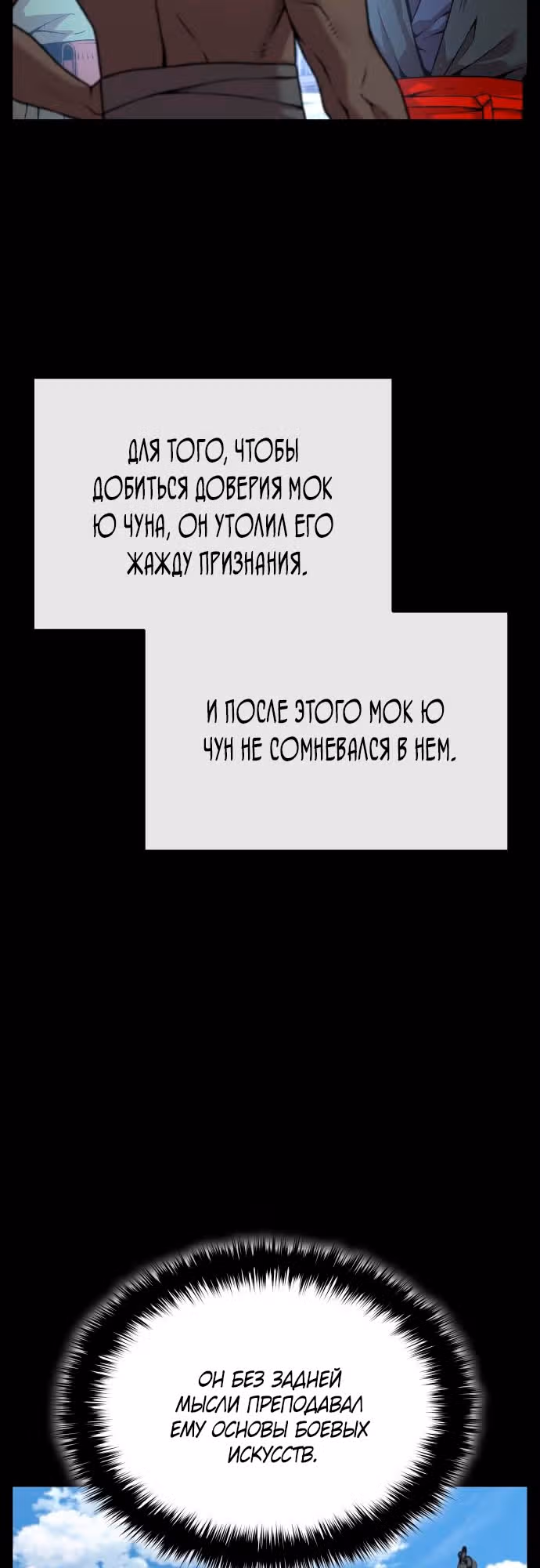 Наномашины: Бог Хаоса — Том 1 · Глава 26, страница 65