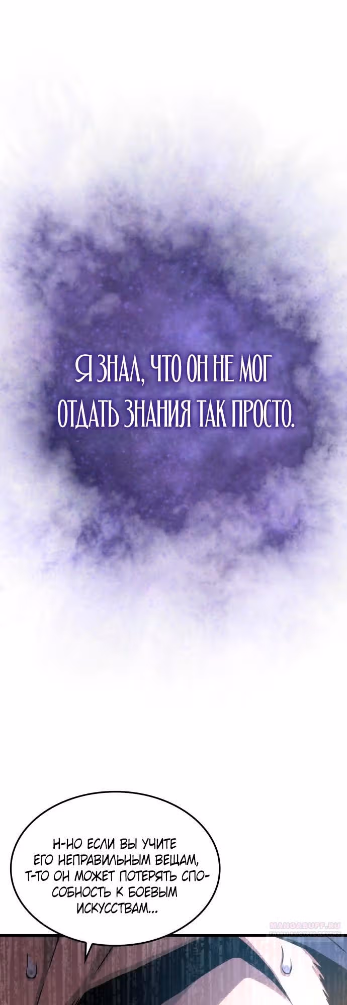 Наномашины: Бог Хаоса — Том 1 · Глава 26, страница 76