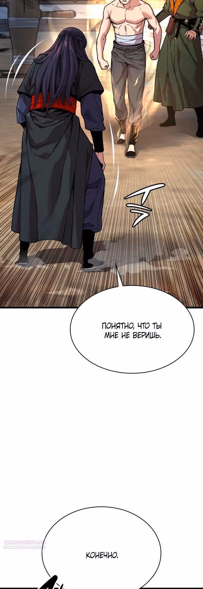 Наномашины: Бог Хаоса — Том 1 · Глава 26, страница 10