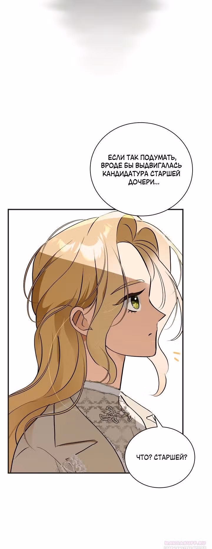 Я стала пьяной императрицей — Том 1 · Глава 67, страница 36