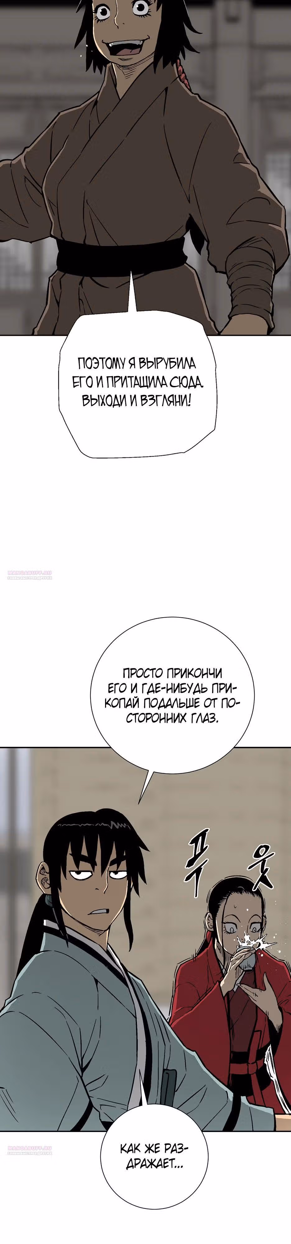Сказания о лунном клинке — Том 2 · Глава 80, страница 2