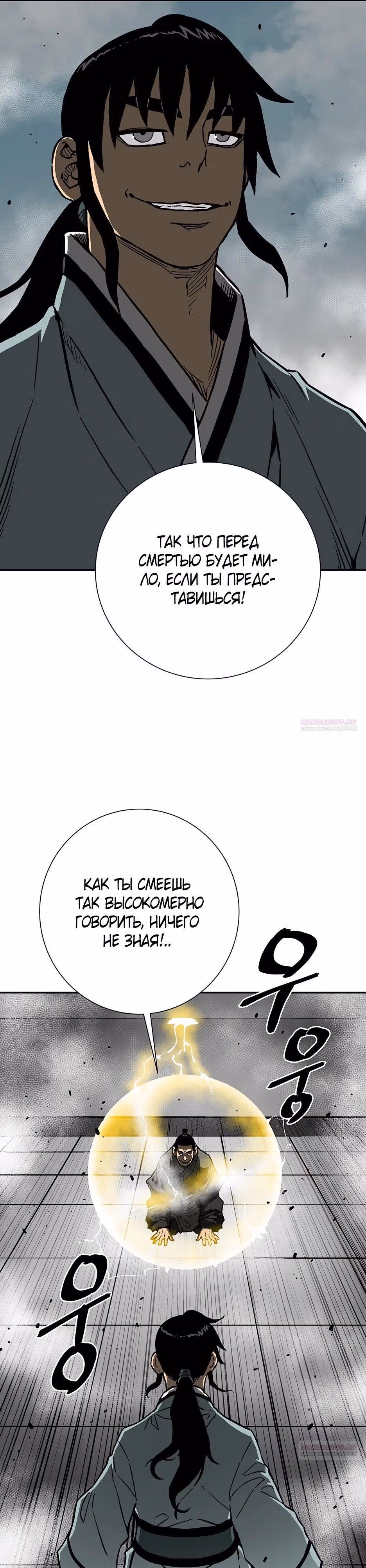 Сказания о лунном клинке — Том 2 · Глава 80, страница 26