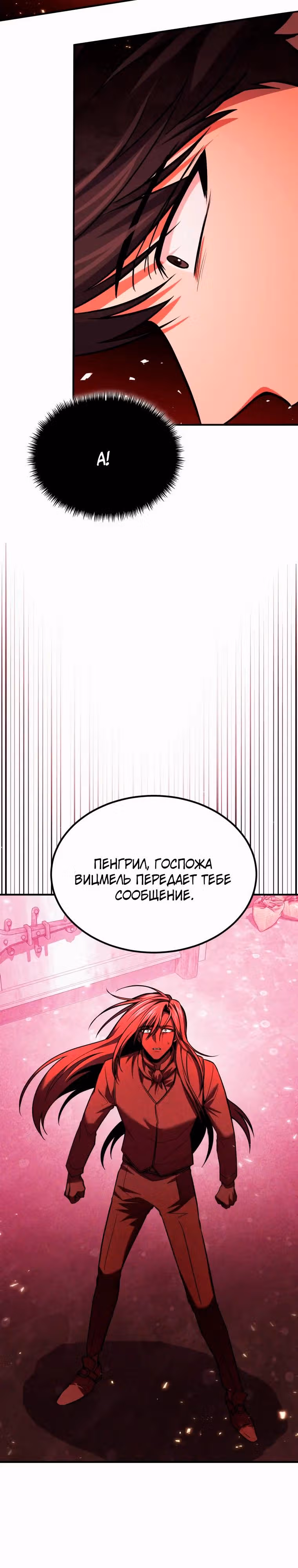Выживание бракованного целителя — Том 1 · Глава 72, страница 25