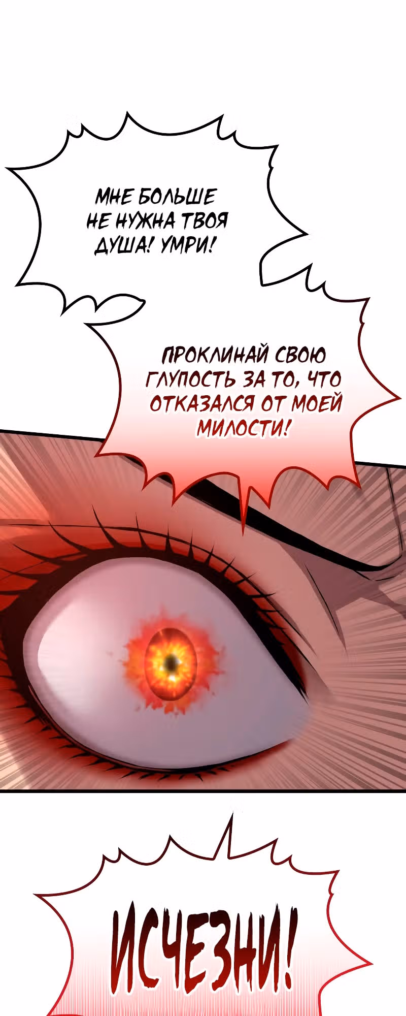 Наномашины: Бог Хаоса — Том 1 · Глава 13, страница 32