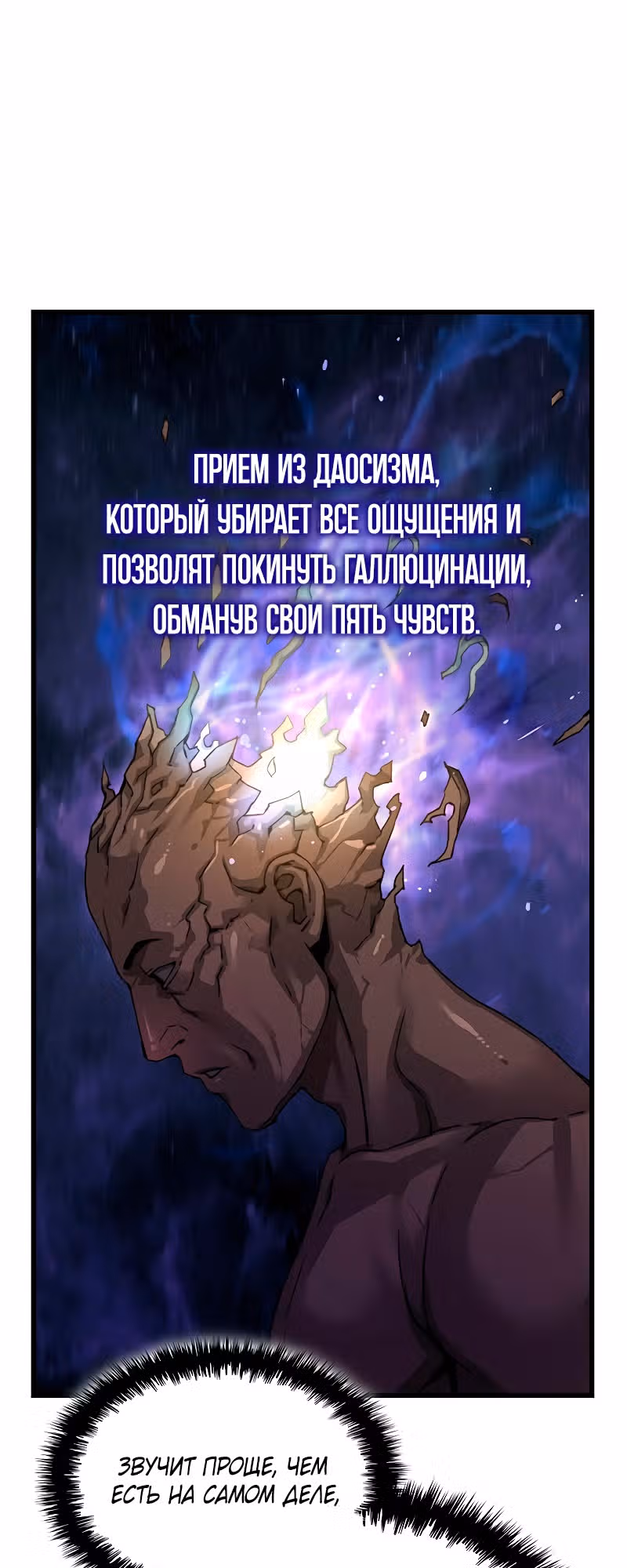 Наномашины: Бог Хаоса — Том 1 · Глава 13, страница 9