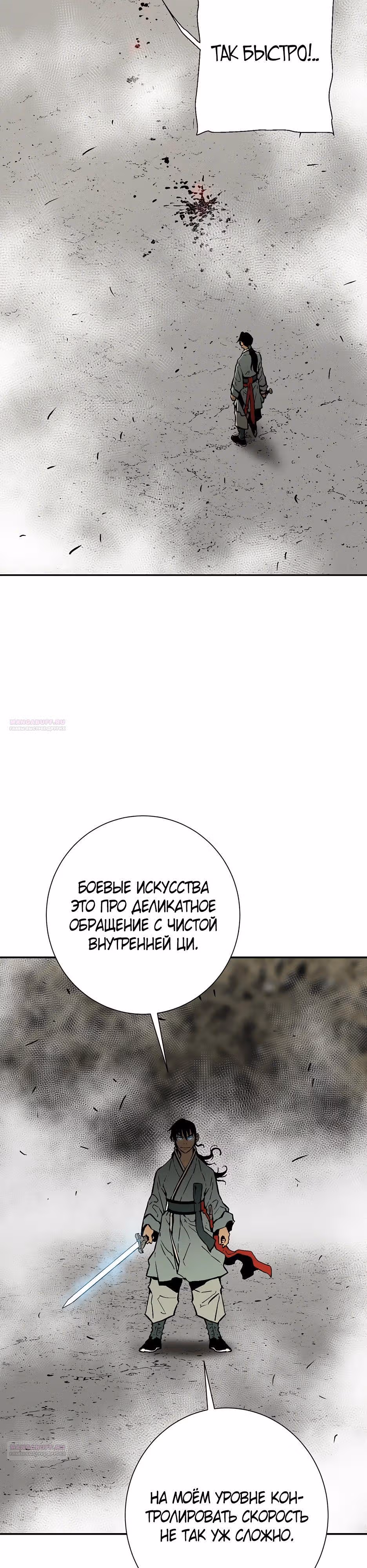Сказания о лунном клинке — Том 2 · Глава 76, страница 4
