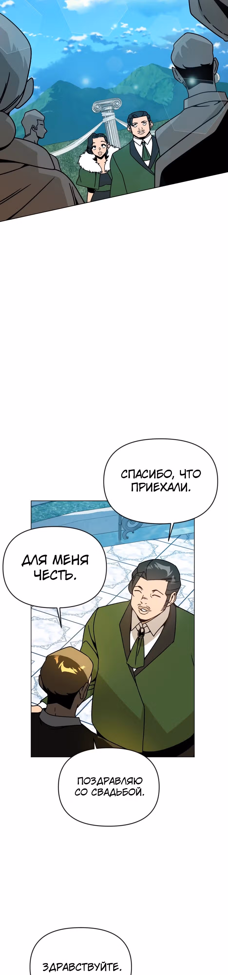 Жизнь в новом мире после отставки — Том 1 · Глава 130, страница 27