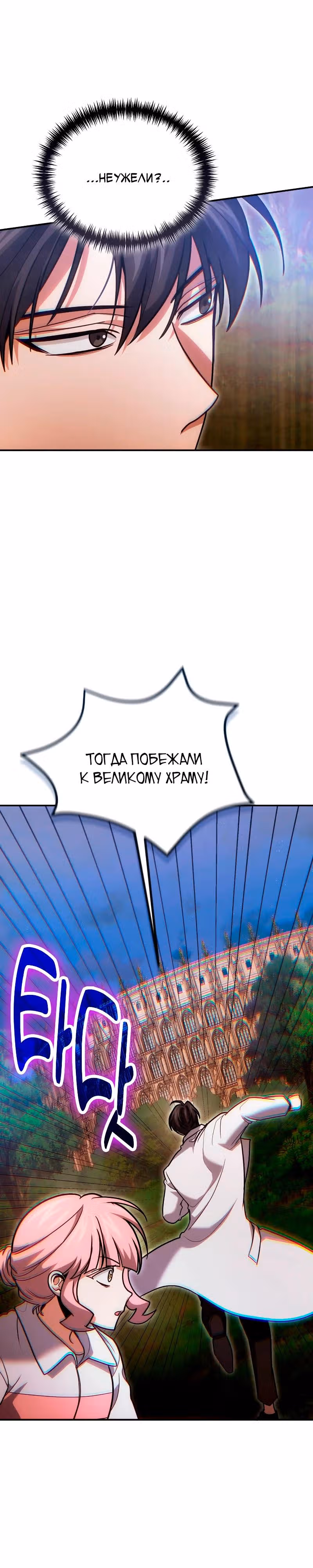Выживание бракованного целителя — Том 1 · Глава 119, страница 23